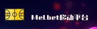 Melbet手机版官网
