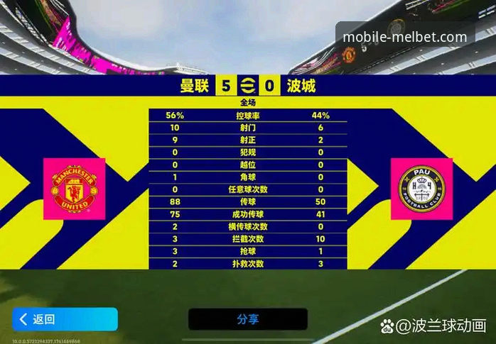 掌控赛场脉搏：Melbet移动平台观赛与数据分析进阶操作教程